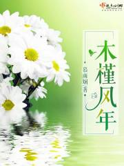 万古不死陈长生李念生结局