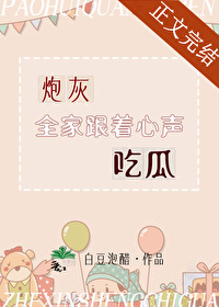 炮灰全家跟着心声吃瓜读心术短剧