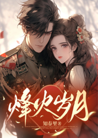 烽火岁月1994电影法国