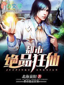 都市极品狂仙
