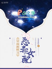 穿成女配救赎反派的古言