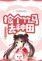 竹马俊夫郎种田