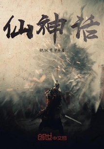 人族镇守使白驹易逝女主是谁