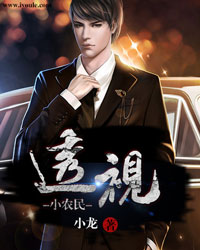 超强透视小农民