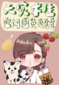 天灾求生空间囤货躺赢日常无防盗