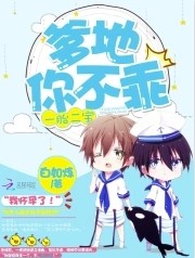 一胎二宝爹地你不乖男主洁吗