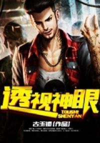 透视神眼赌石小神医