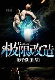 极限改造魔法少女存档位置