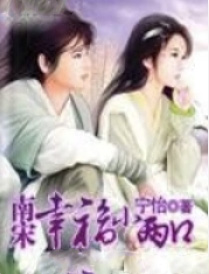 幸福小两口简谱