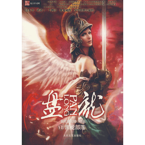 盘龙在线阅读