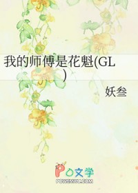 我的师傅