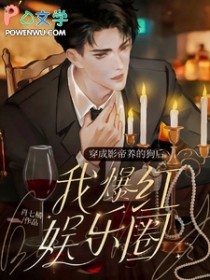 穿成影帝的0omega