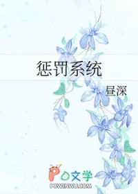 惩罚系统如何在神经系统中运用