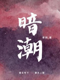 暗潮涌动是什么意思