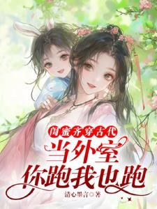 闺蜜一起穿越的系列文
