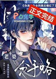 伪清冷全网黑后爆红了免费阅读