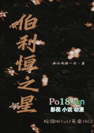 伯利恒之星校园1V1免费阅读全文笔趣阁