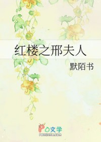 红楼之邢夫人空间文