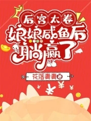 后宫娘娘的等级