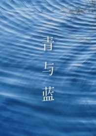 青与蓝漫画