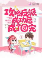 攻略反派成为团宠如日川