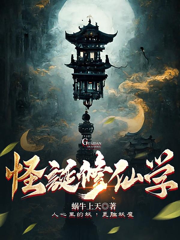 怪诞是什么意思呢