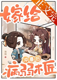 嫁给病弱木匠冲喜后by池翎笔趣阁