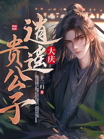 逍遥贵公子酒馆老板娘