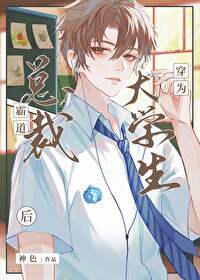 霸道总裁和大学生一见钟情的