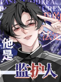 法定监护人是父母吗