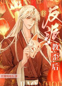 我的护短师尊评论