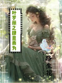 和豪门大佬相恋后我红了