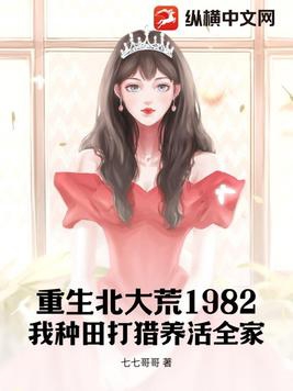 我种田打猎养活全家3Q