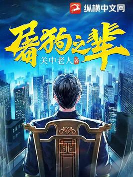 屠狗之辈赵山河顾思宁结局