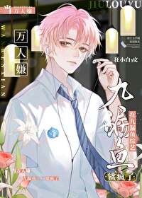 当万人嫌在九漏鱼综艺鲨疯了免费阅读