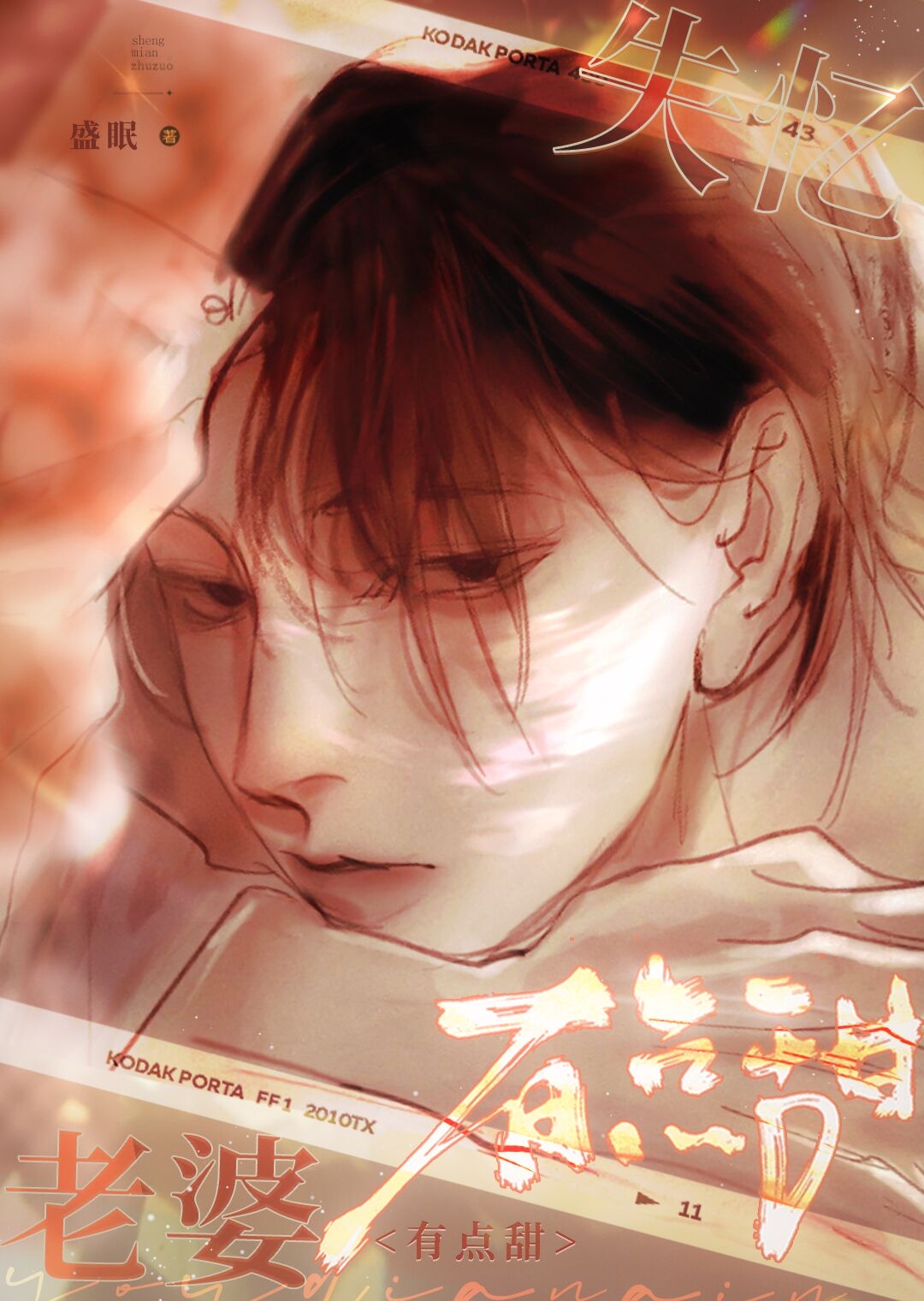 失忆后老婆和我比攻