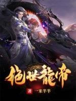 秦君邪苏梦安最新更新章节列表