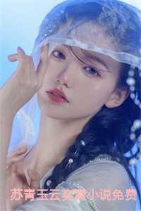 云青青兮欲雨苏云青