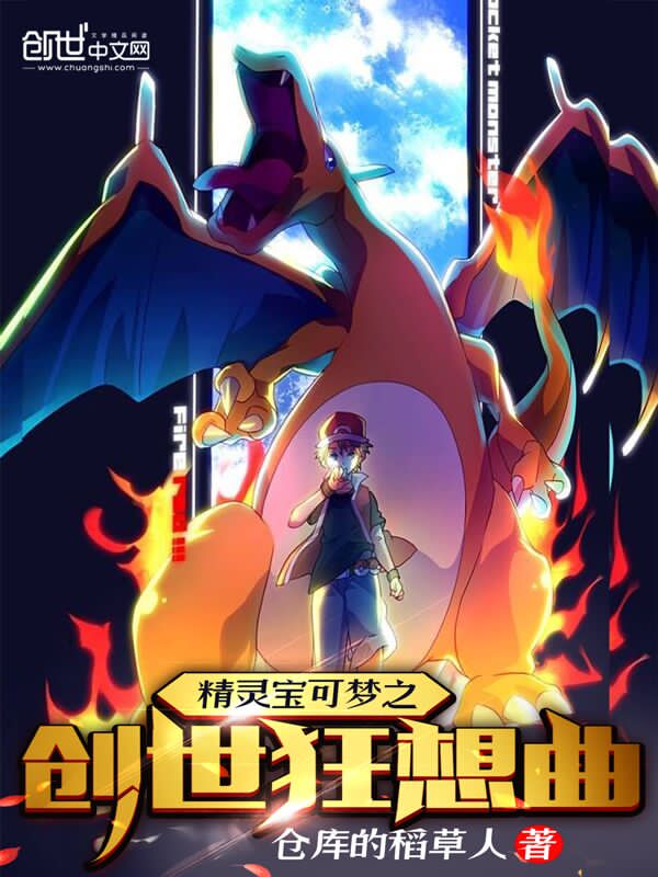 精灵宝可梦之创世狂想曲喜欢小智