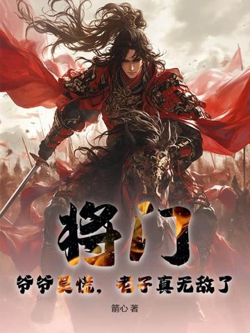 老子真无敌了 TXT