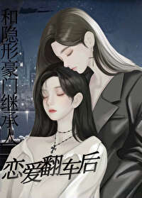 和豪门总裁隐婚后69