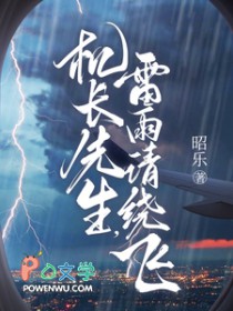 雷雨请绕飞 短剧男主