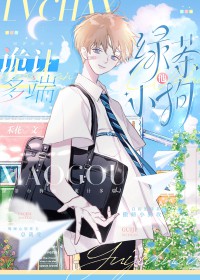 绿茶狗带t∨电视剧