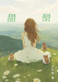 甜梨煮水治咳嗽吗