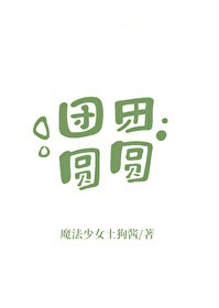 团团圆圆歌曲原唱