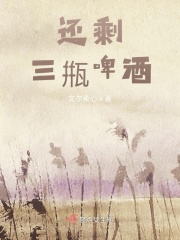 剩余的啤酒怎么办