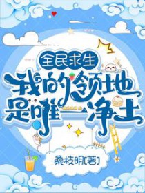 全民求生我的部落超凶猛