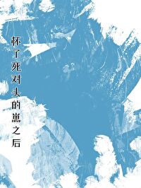 怀了死对头的崽之后霍祁