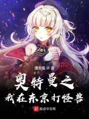 我穿越到奥特曼