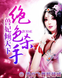 穿越之绝色兽妃